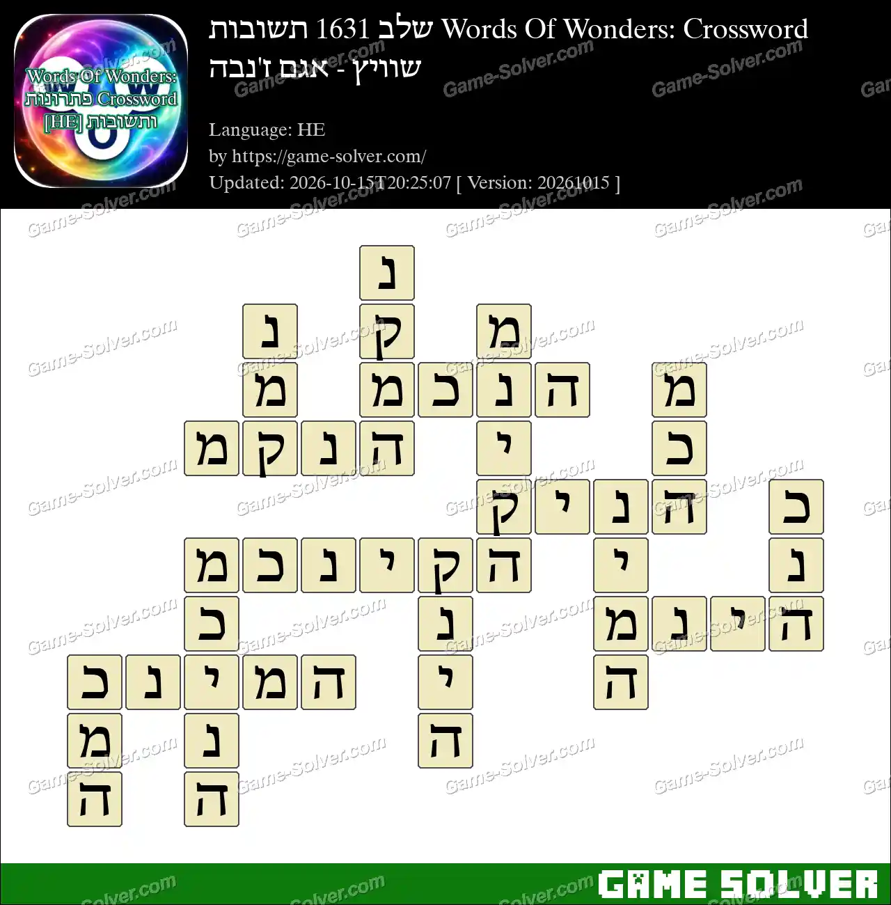 Words Of Wonders: Crossword שלב 1631 תשובות – שוויץ – אגם ז’נבה